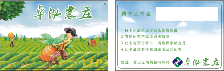 農家樂莊園一卡通